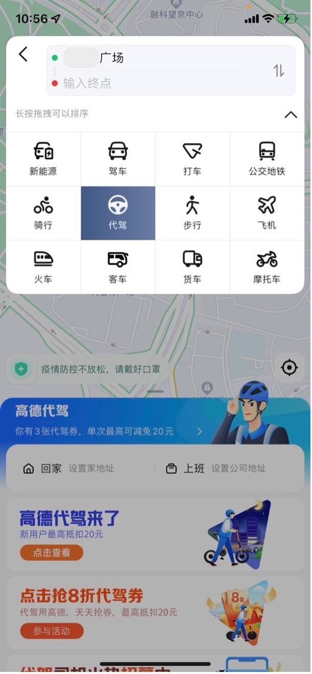 高德代駕攜手汽車(chē)出租行業(yè)，發(fā)起春節(jié)拒絕酒駕倡議并贈(zèng)送50元代駕優(yōu)惠禮包