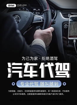 代駕、跑腿與汽車出租 在線制作專業(yè)服務(wù)模板圖片的實(shí)用指南