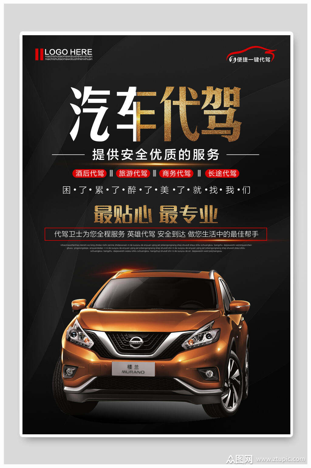 商務(wù)風(fēng)汽車代駕，專業(yè)服務(wù)為您護(hù)航