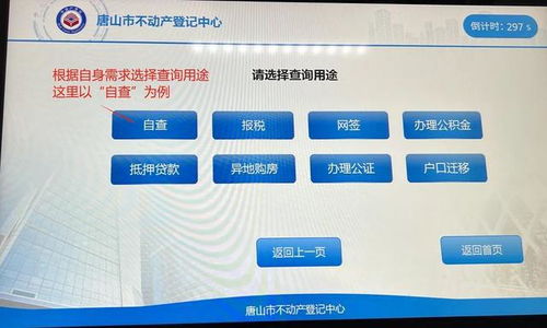 你名下幾套房 唐山市不動(dòng)產(chǎn)登記中心告訴你這樣查 房地產(chǎn)信息咨詢
